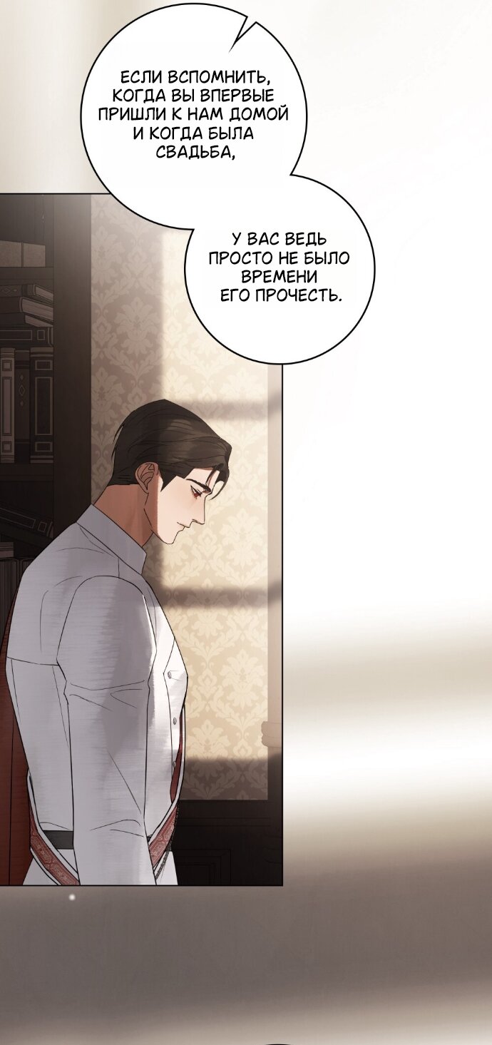 Манга Плохой муж - Глава 32 Страница 51
