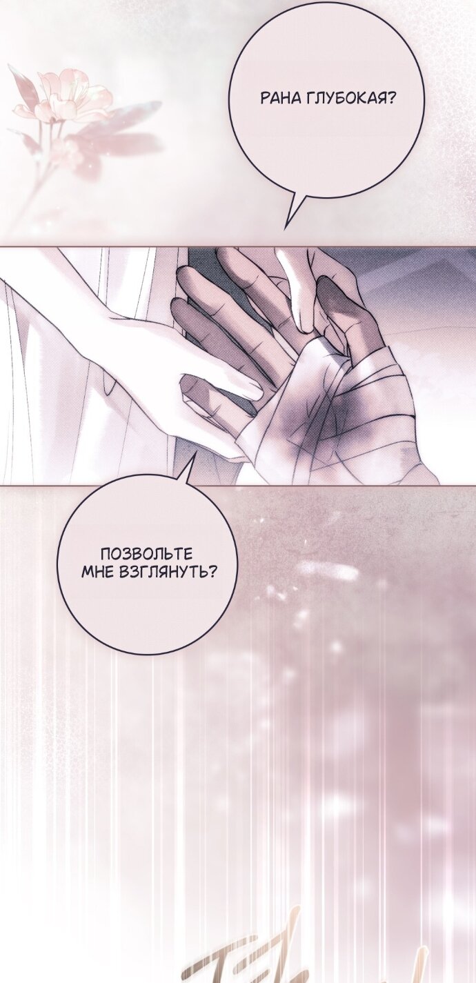 Манга Плохой муж - Глава 32 Страница 24