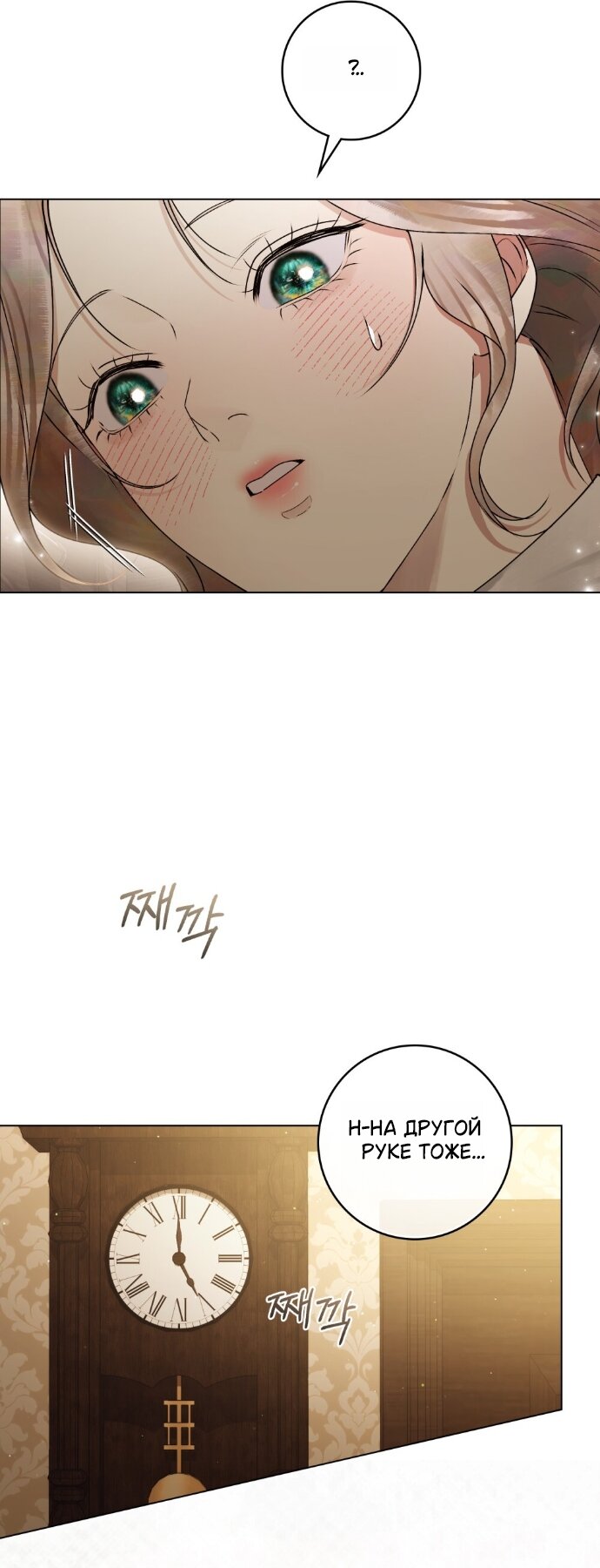 Манга Плохой муж - Глава 32 Страница 37