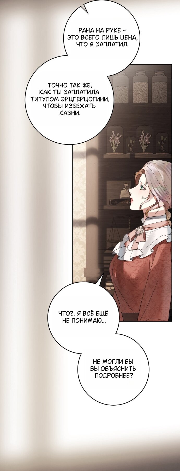 Манга Плохой муж - Глава 32 Страница 52