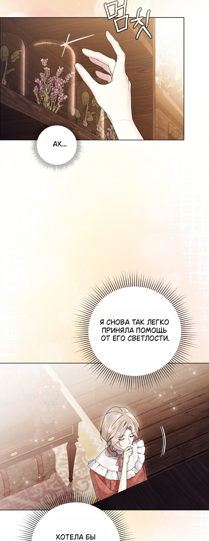 Манга Плохой муж - Глава 32 Страница 21