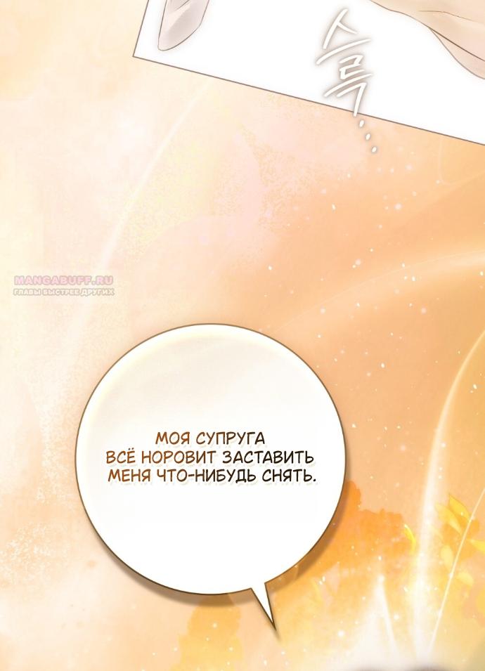 Манга Плохой муж - Глава 32 Страница 30