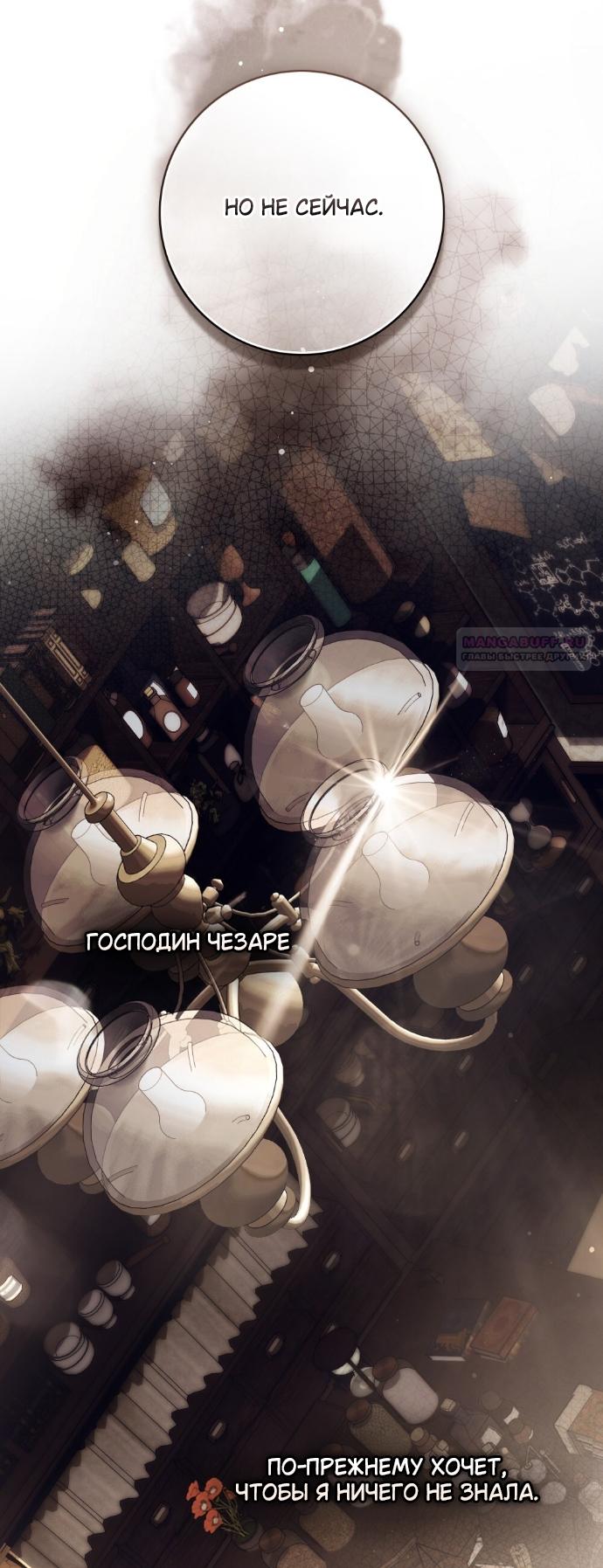 Манга Плохой муж - Глава 32 Страница 54