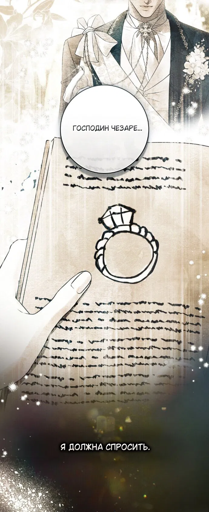 Манга Плохой муж - Глава 32 Страница 44