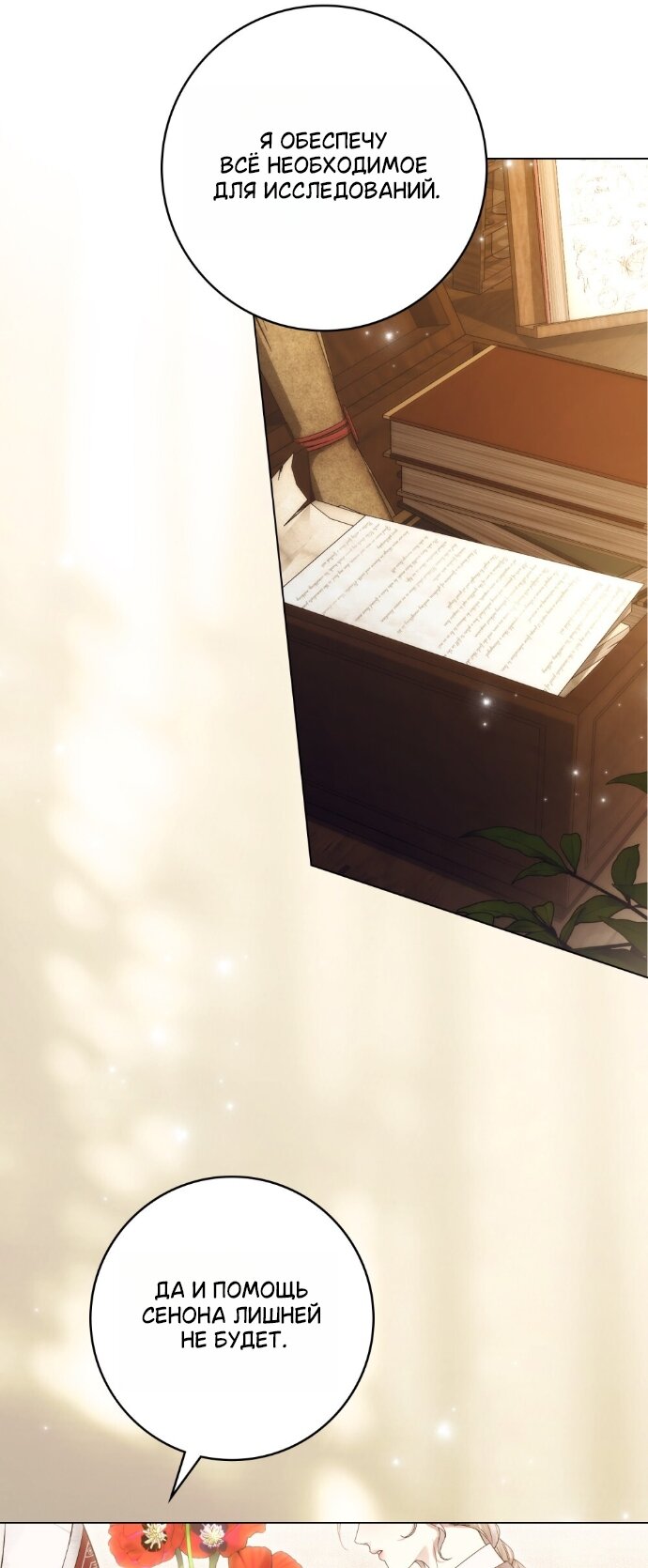 Манга Плохой муж - Глава 32 Страница 9