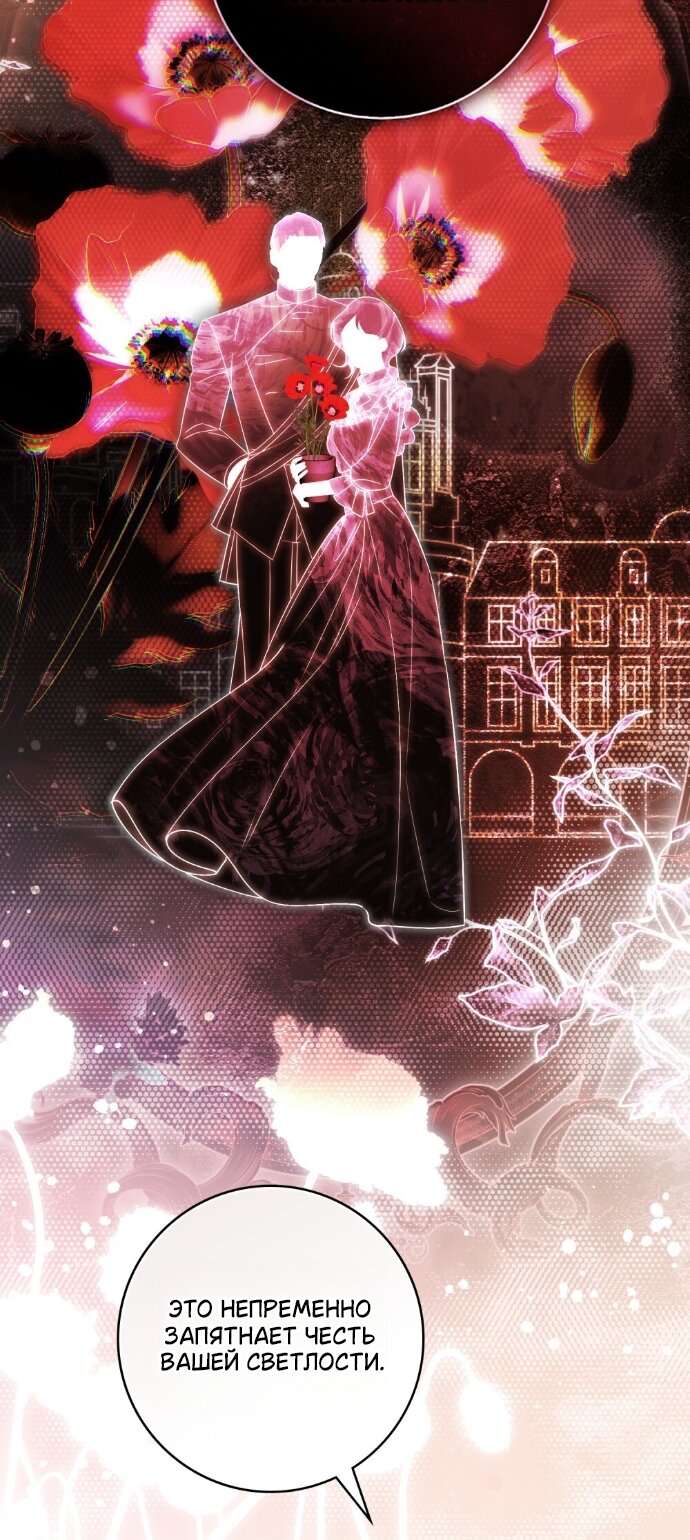 Манга Плохой муж - Глава 32 Страница 12