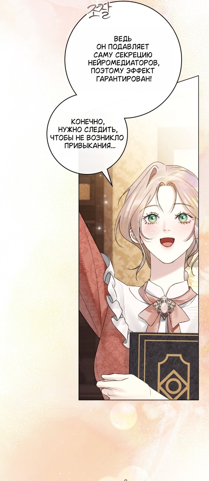 Манга Плохой муж - Глава 32 Страница 20