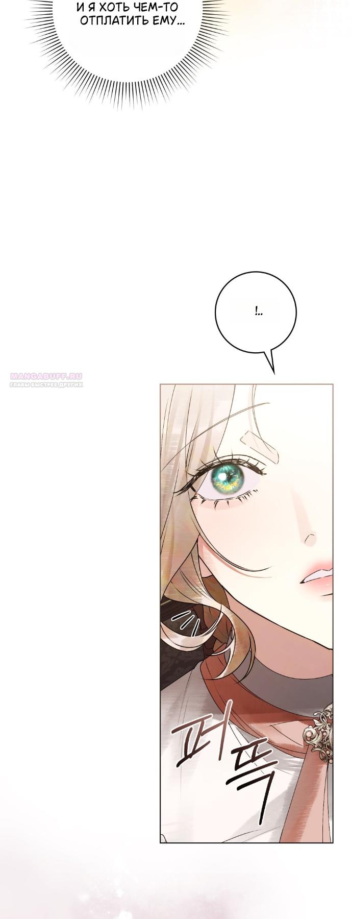 Манга Плохой муж - Глава 32 Страница 22