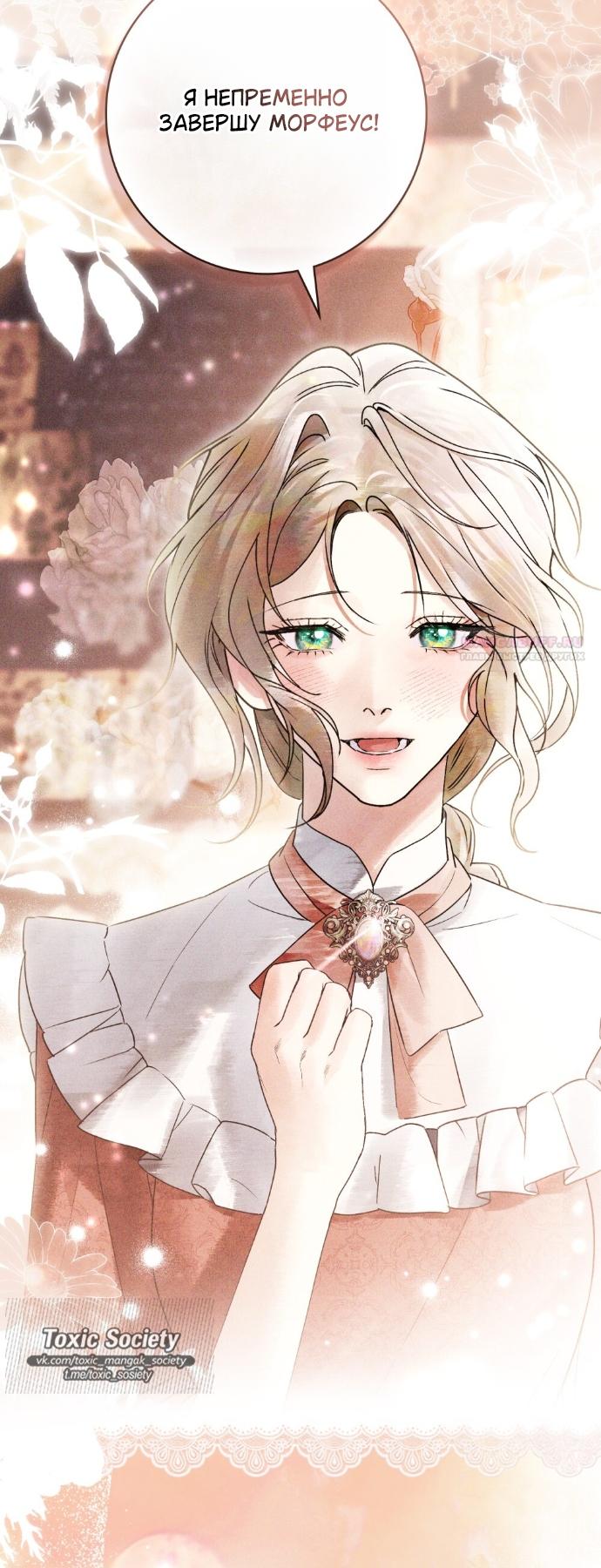 Манга Плохой муж - Глава 32 Страница 18