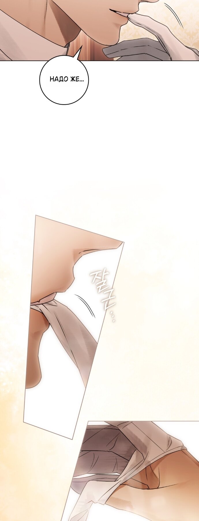 Манга Плохой муж - Глава 32 Страница 29