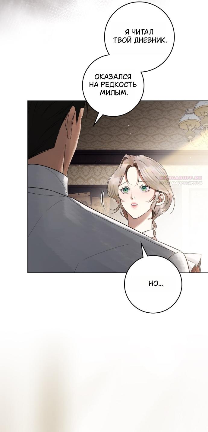 Манга Плохой муж - Глава 32 Страница 50