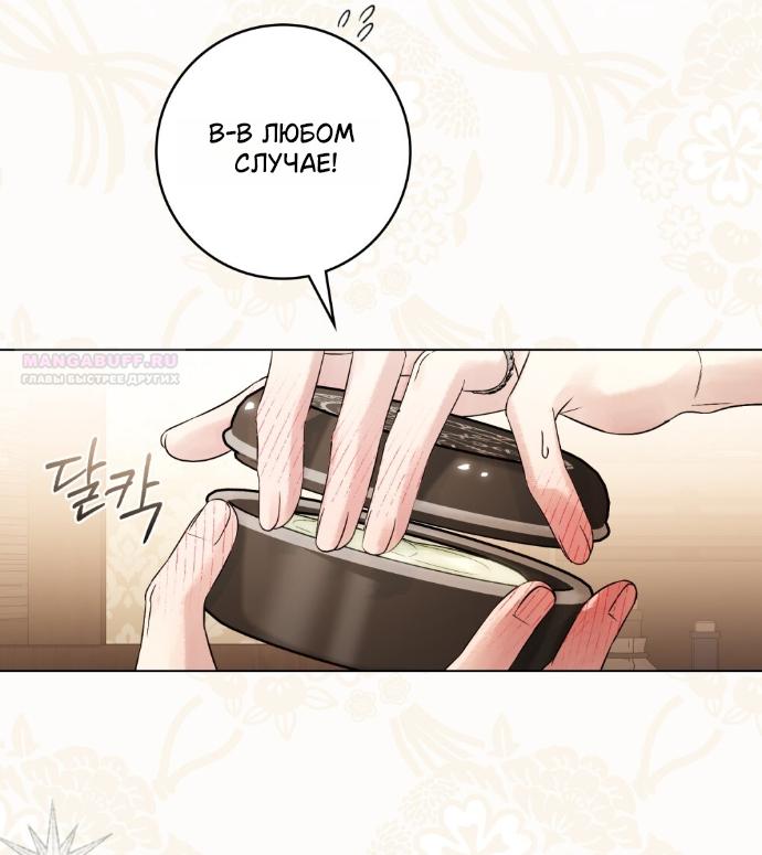 Манга Плохой муж - Глава 32 Страница 34