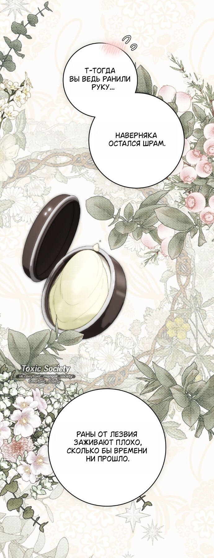 Манга Плохой муж - Глава 32 Страница 35