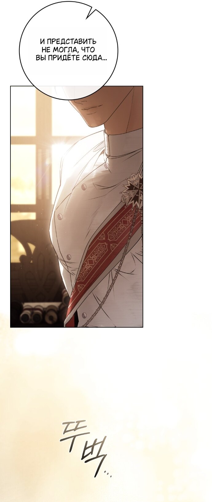 Манга Плохой муж - Глава 32 Страница 4