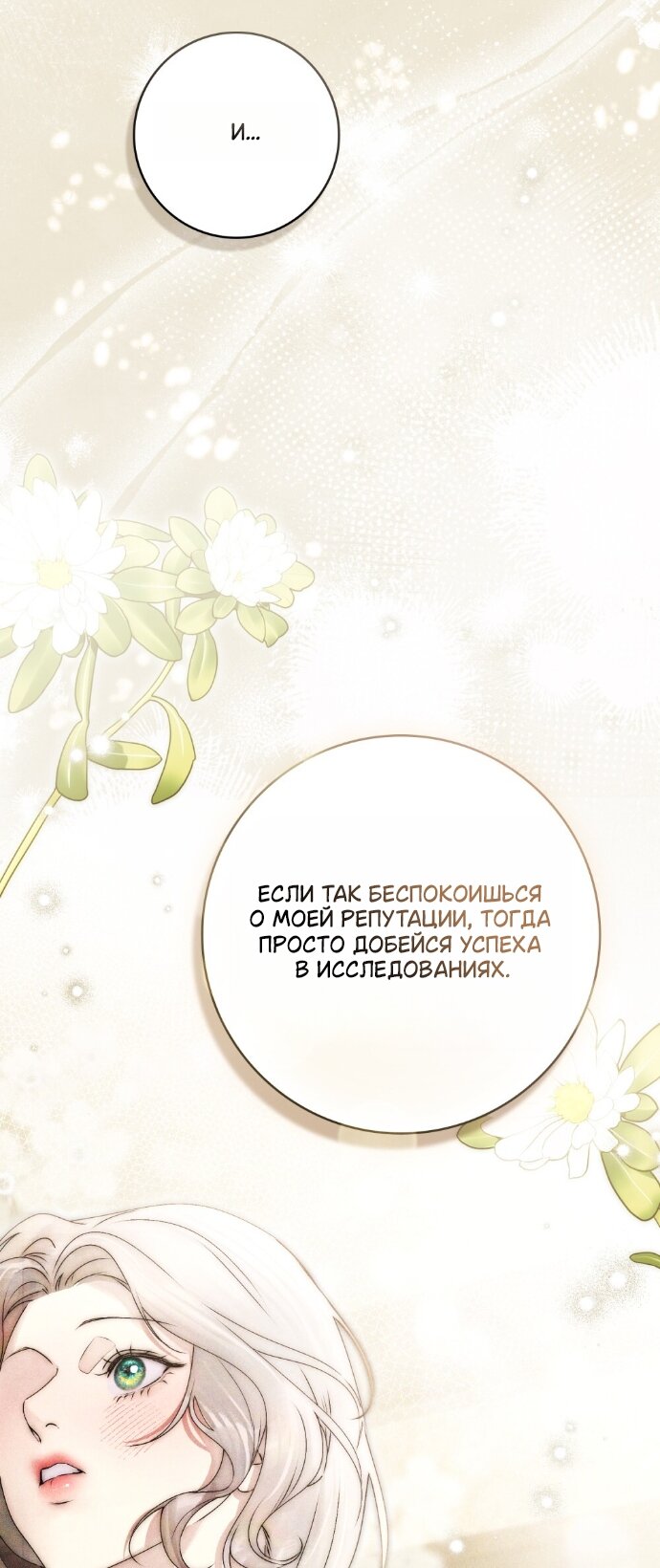 Манга Плохой муж - Глава 32 Страница 15