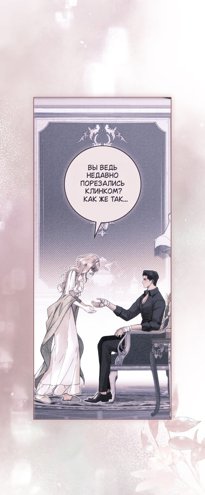 Манга Плохой муж - Глава 32 Страница 23