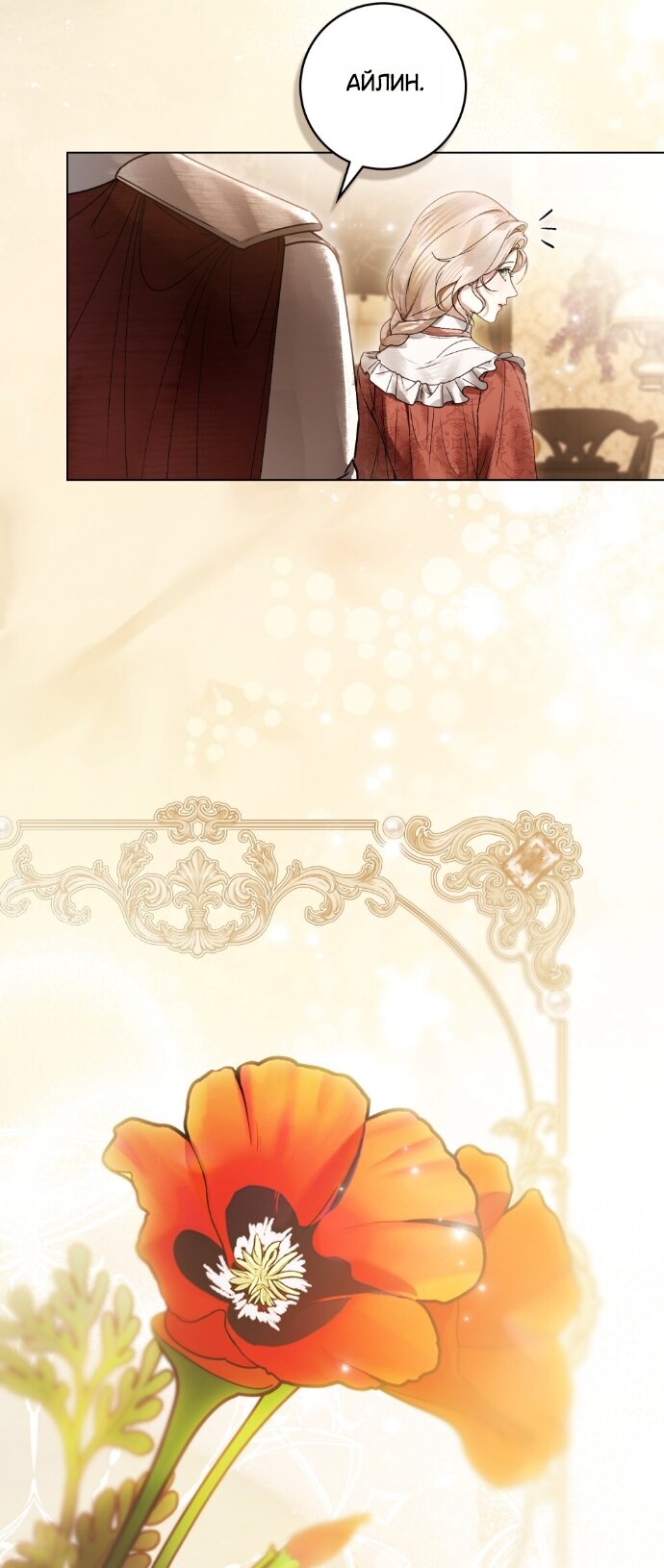 Манга Плохой муж - Глава 32 Страница 5