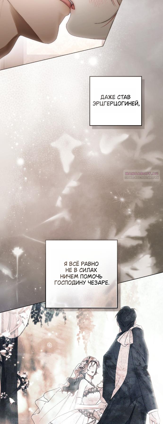 Манга Плохой муж - Глава 32 Страница 58