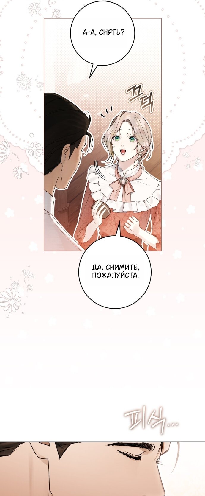 Манга Плохой муж - Глава 32 Страница 28