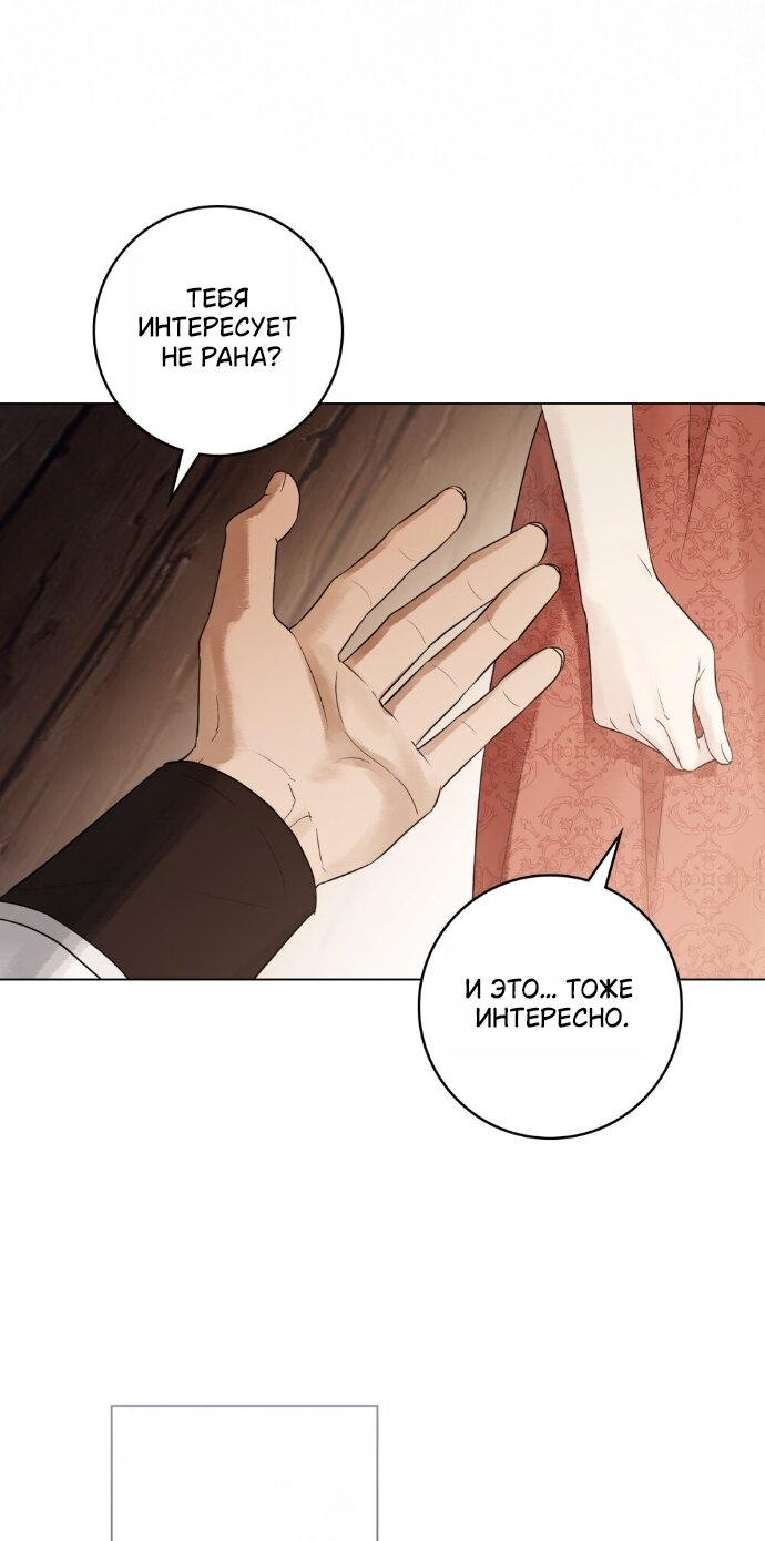 Манга Плохой муж - Глава 32 Страница 47