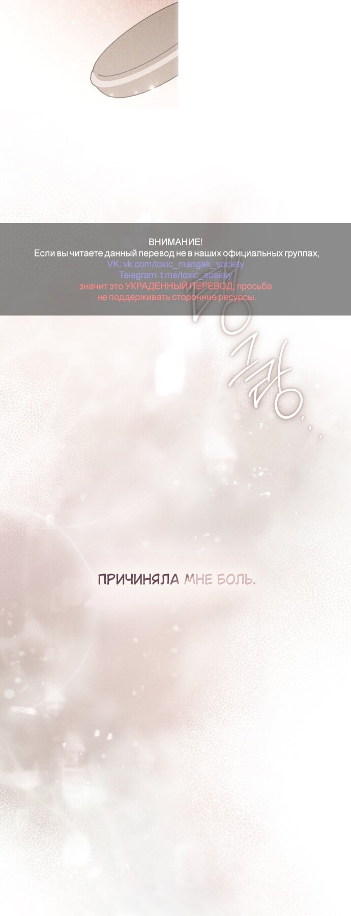 Манга Плохой муж - Глава 32 Страница 61