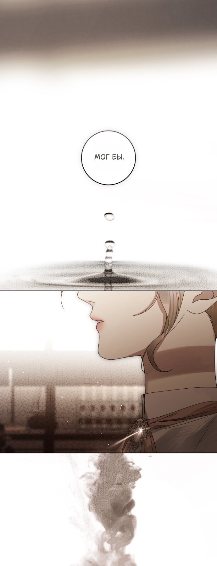 Манга Плохой муж - Глава 32 Страница 53