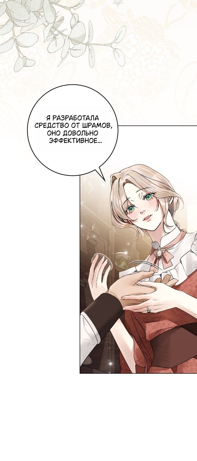 Манга Плохой муж - Глава 32 Страница 36