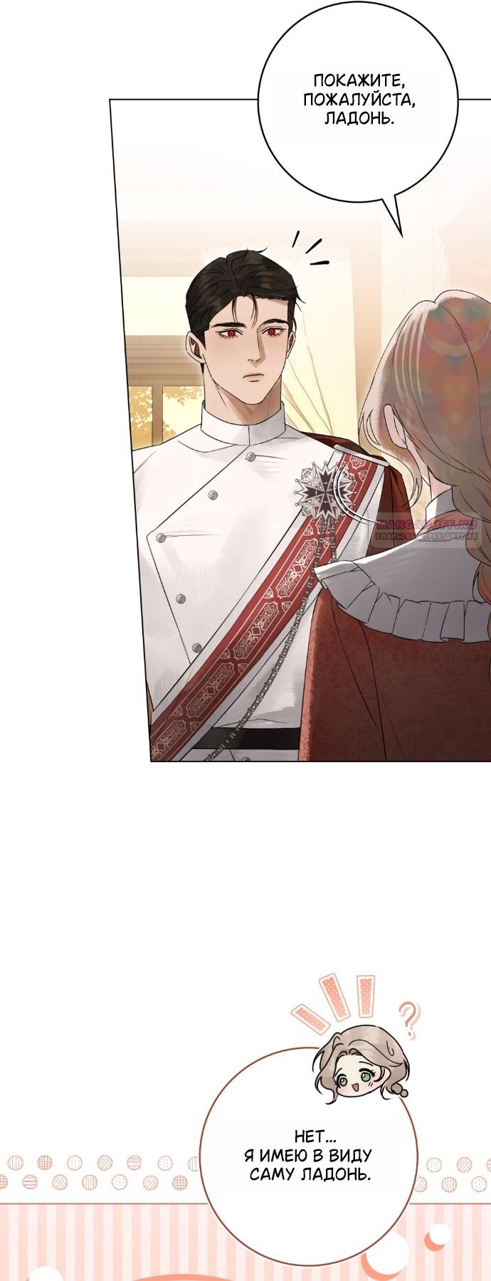 Манга Плохой муж - Глава 32 Страница 26