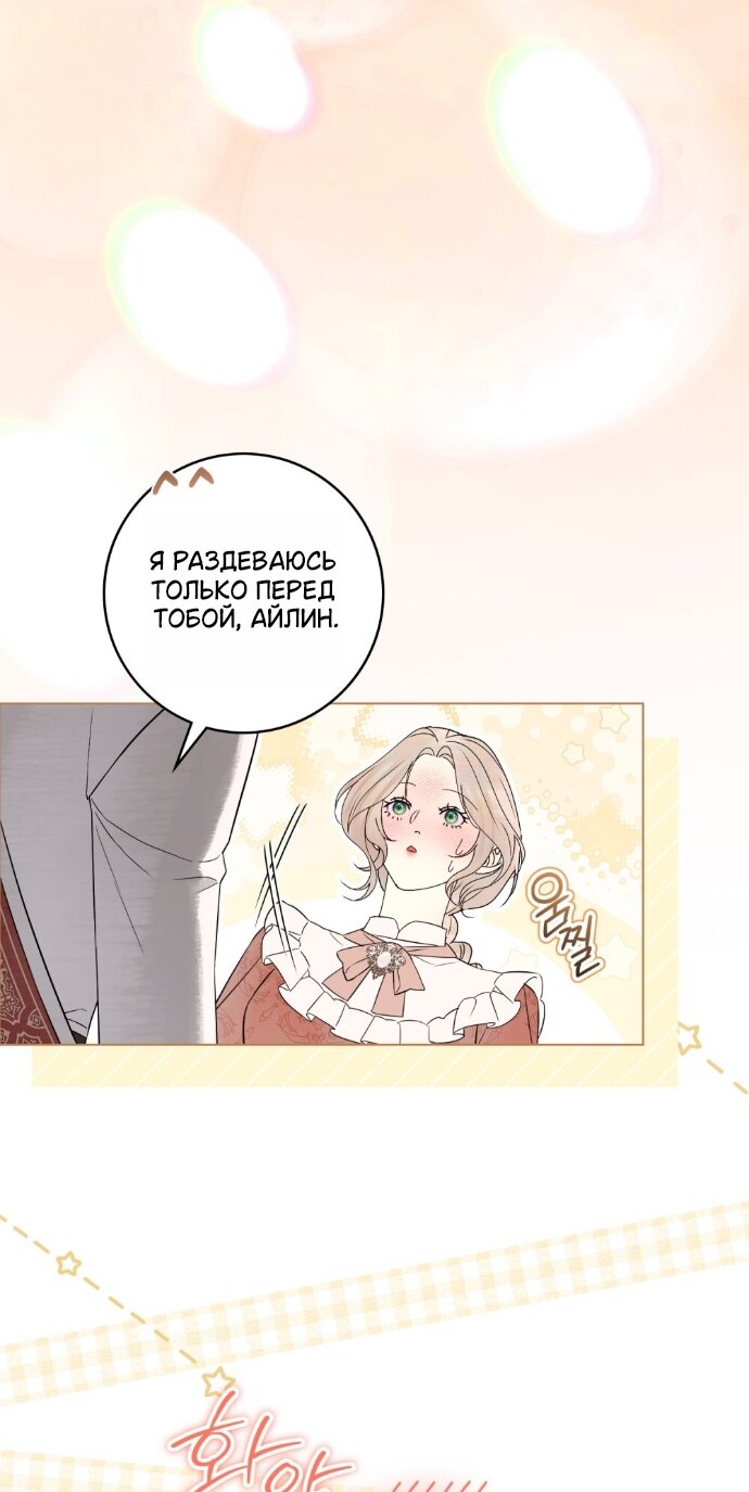 Манга Плохой муж - Глава 32 Страница 32