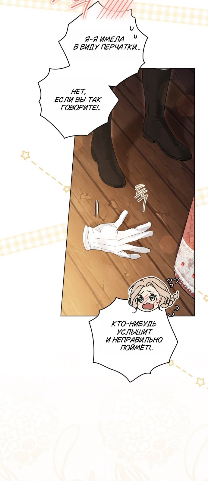 Манга Плохой муж - Глава 32 Страница 33