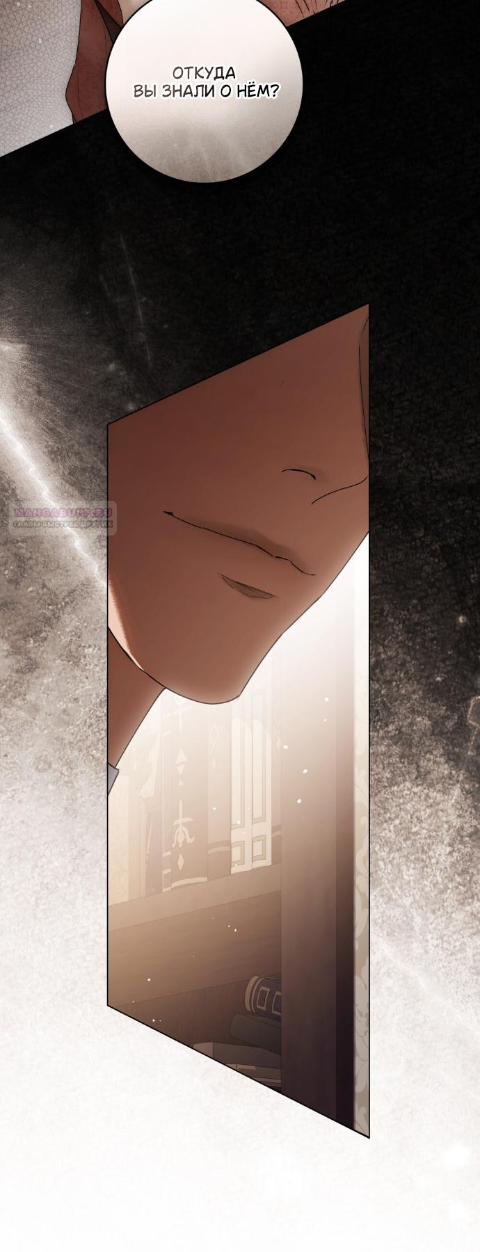 Манга Плохой муж - Глава 32 Страница 46