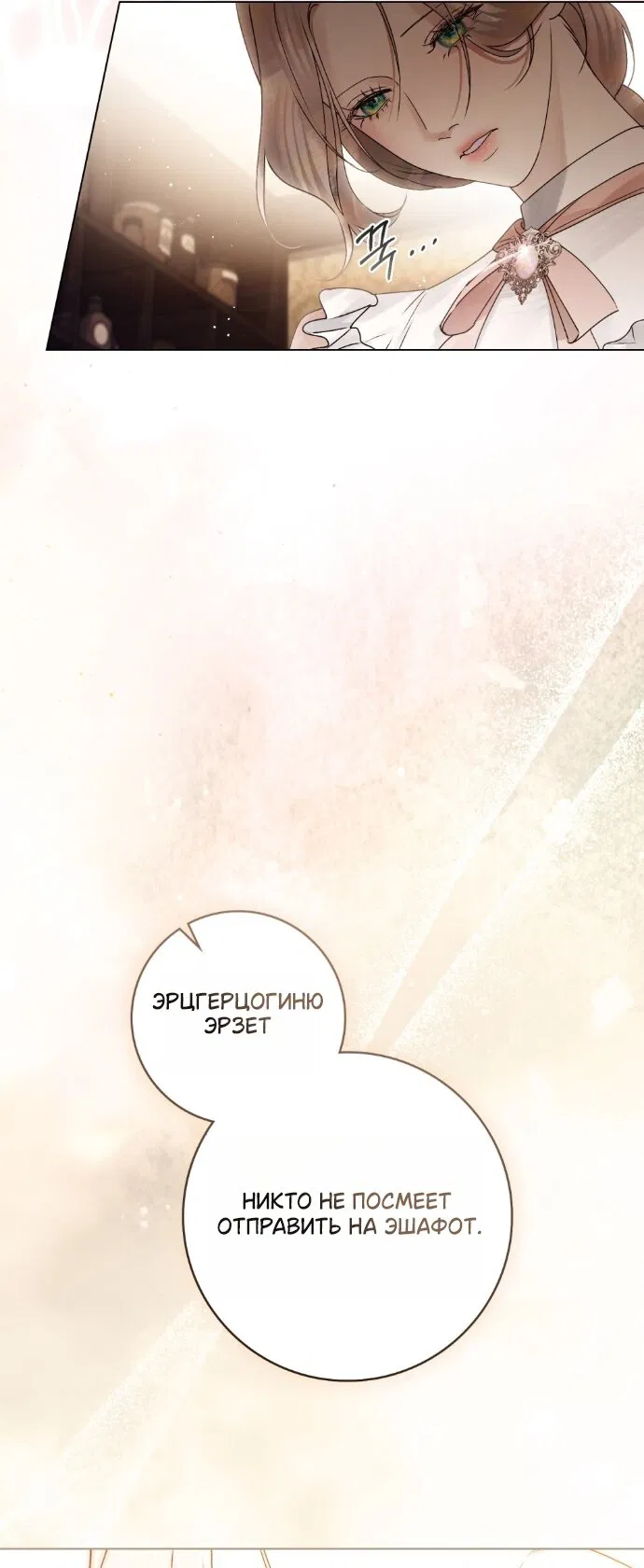 Манга Плохой муж - Глава 32 Страница 13