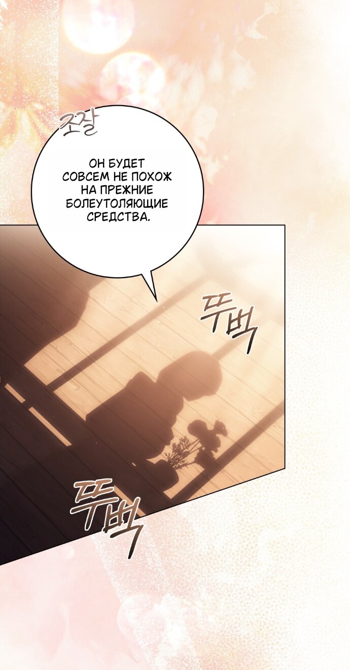 Манга Плохой муж - Глава 32 Страница 19