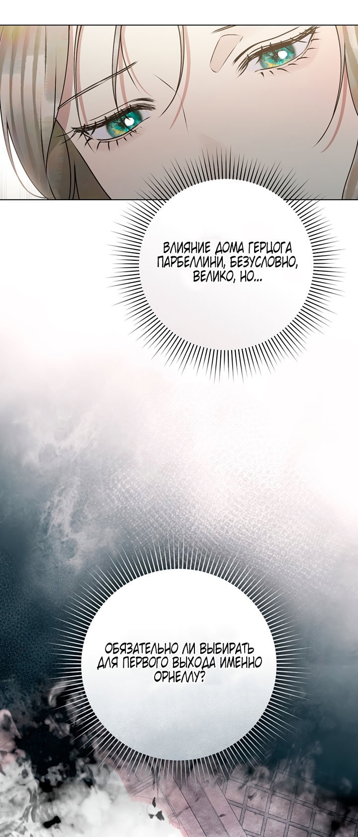 Манга Плохой муж - Глава 33 Страница 44