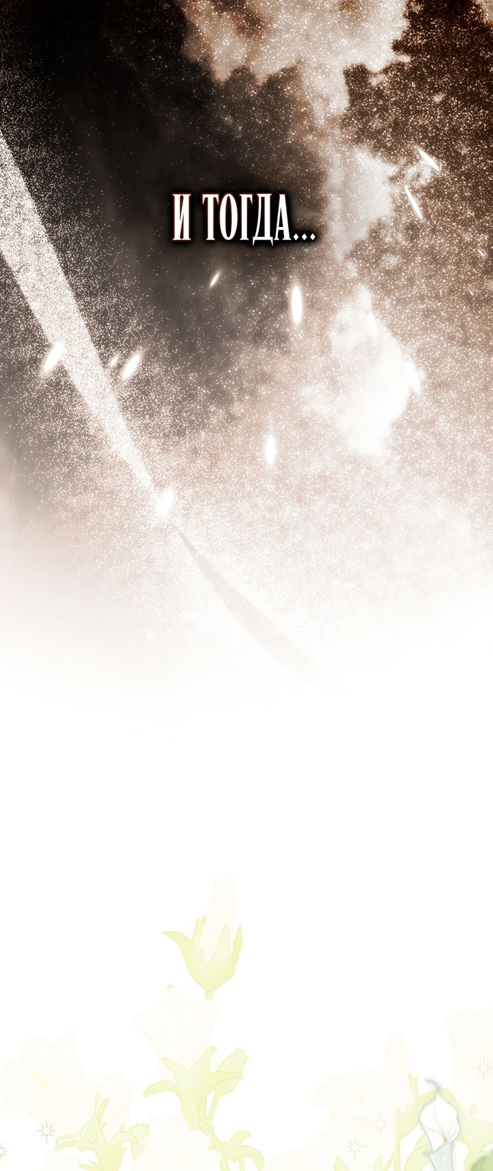 Манга Плохой муж - Глава 33 Страница 17