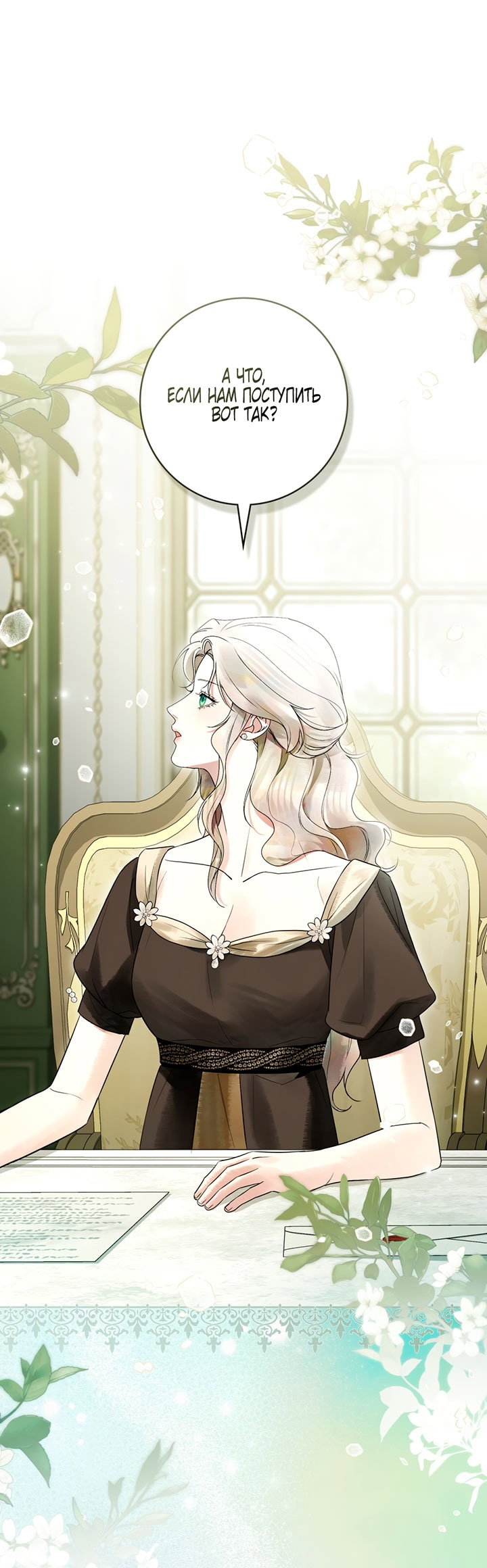 Манга Плохой муж - Глава 33 Страница 47