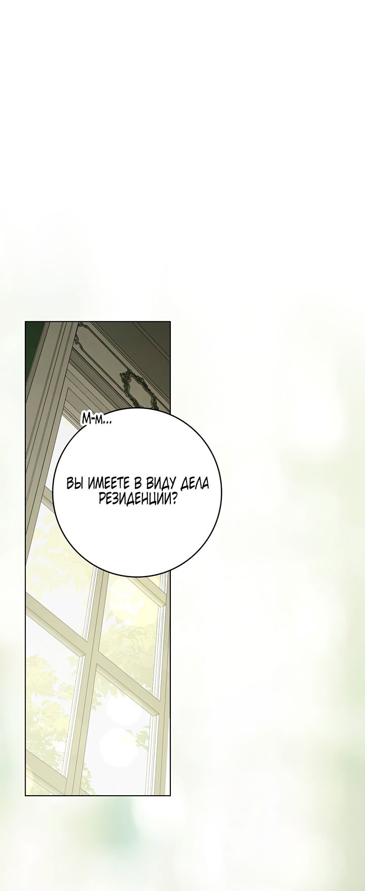 Манга Плохой муж - Глава 33 Страница 28