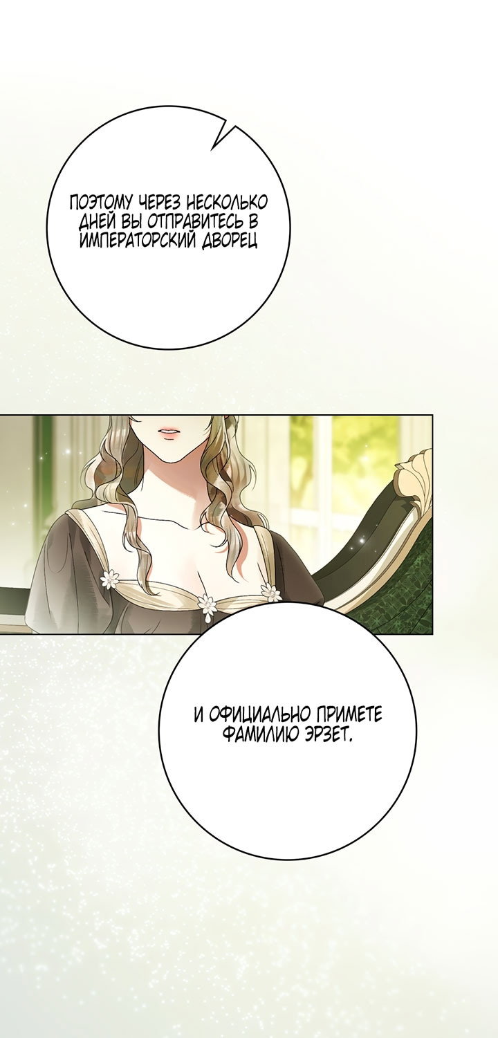 Манга Плохой муж - Глава 33 Страница 20