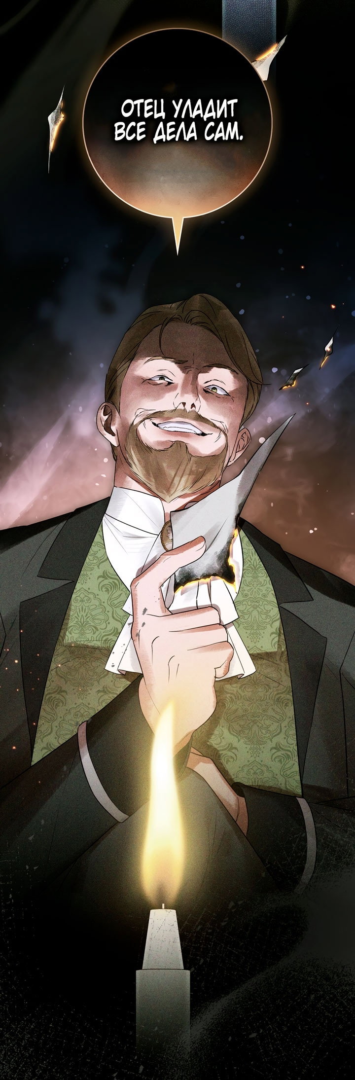 Манга Плохой муж - Глава 33 Страница 60