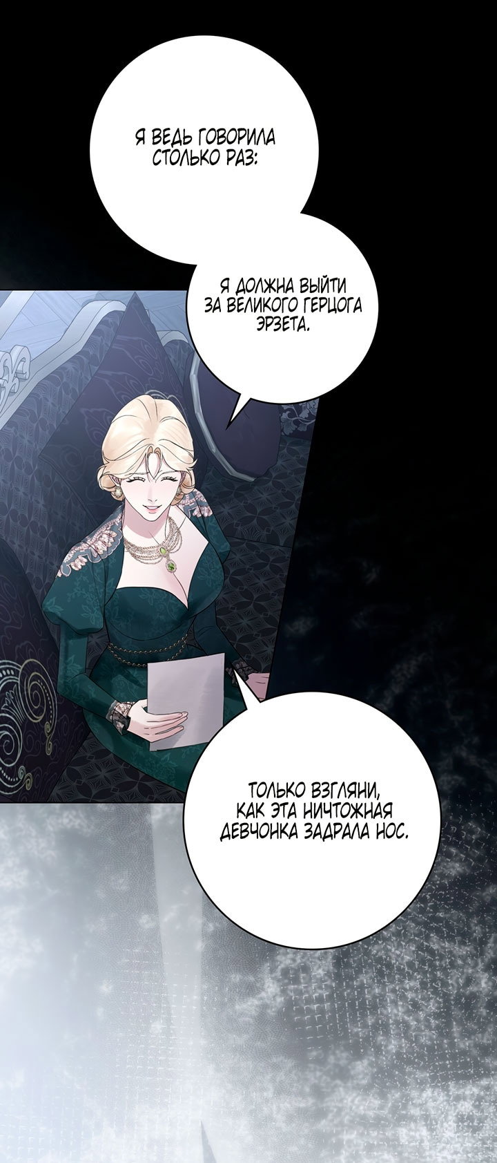 Манга Плохой муж - Глава 33 Страница 52