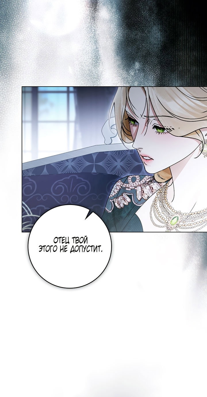 Манга Плохой муж - Глава 33 Страница 58