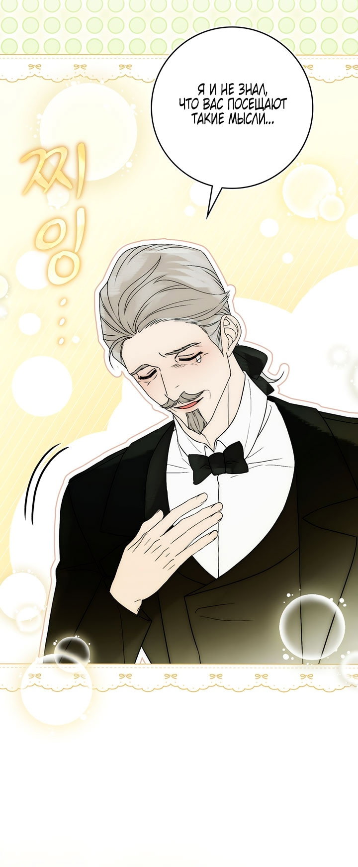 Манга Плохой муж - Глава 33 Страница 34