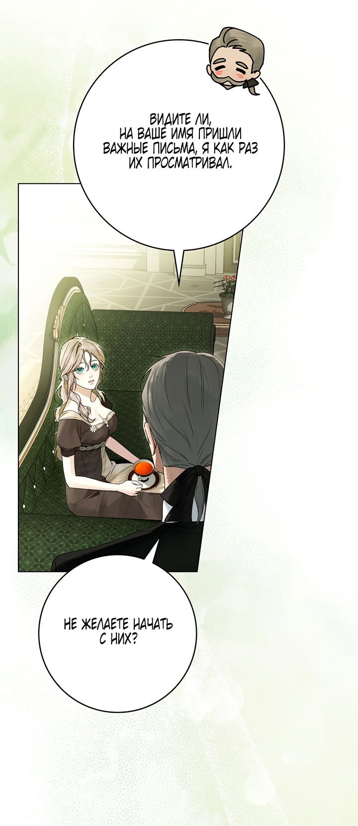 Манга Плохой муж - Глава 33 Страница 35