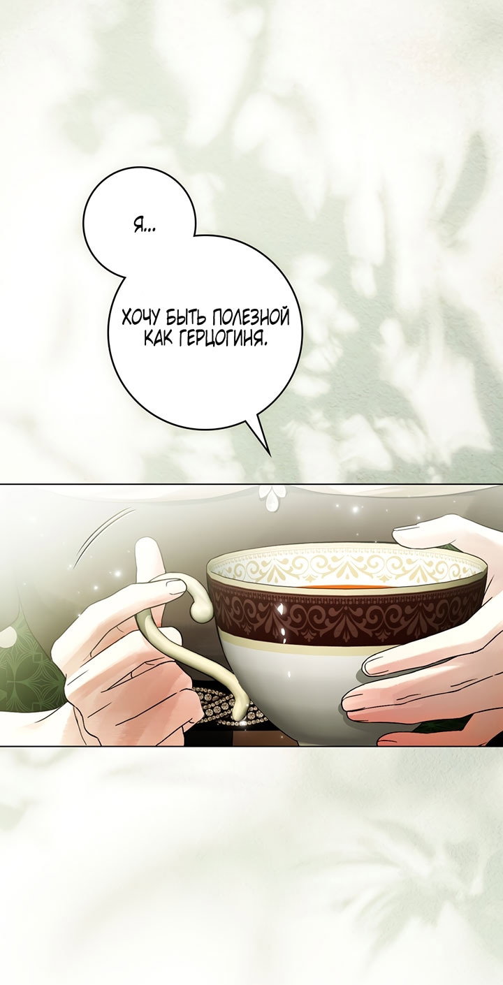 Манга Плохой муж - Глава 33 Страница 31