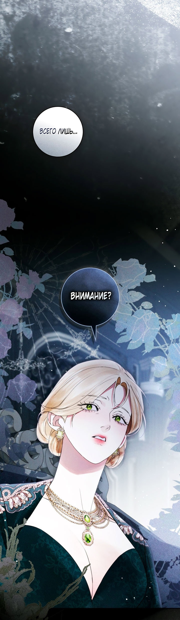 Манга Плохой муж - Глава 33 Страница 54