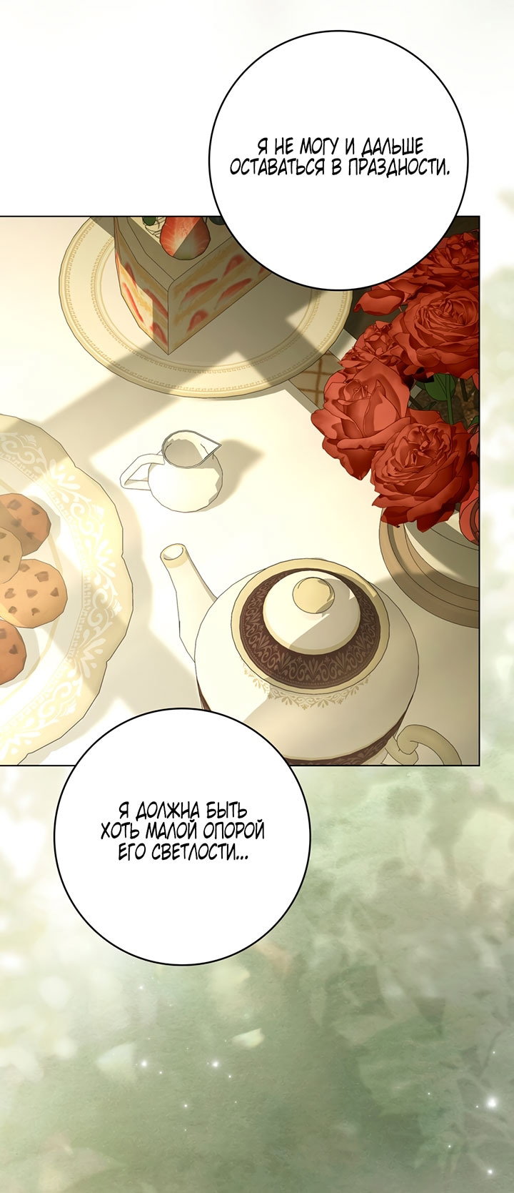 Манга Плохой муж - Глава 33 Страница 32