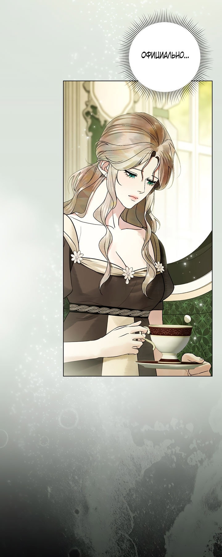 Манга Плохой муж - Глава 33 Страница 21