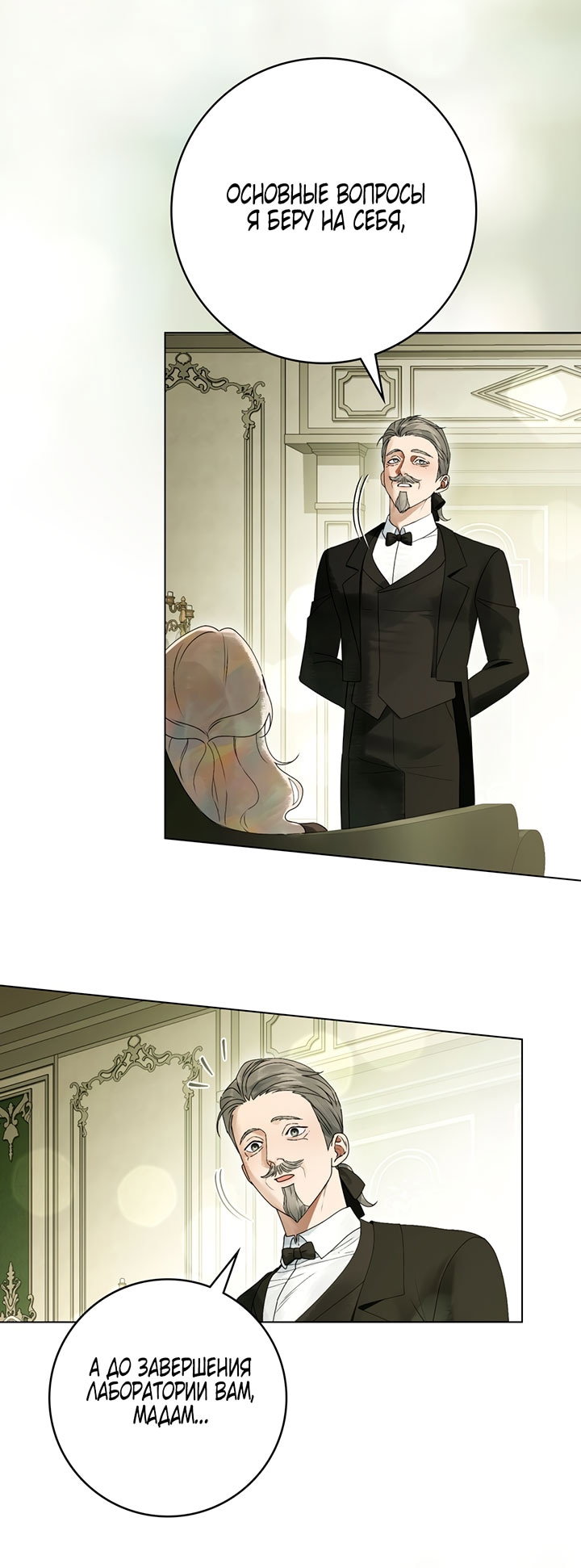 Манга Плохой муж - Глава 33 Страница 29