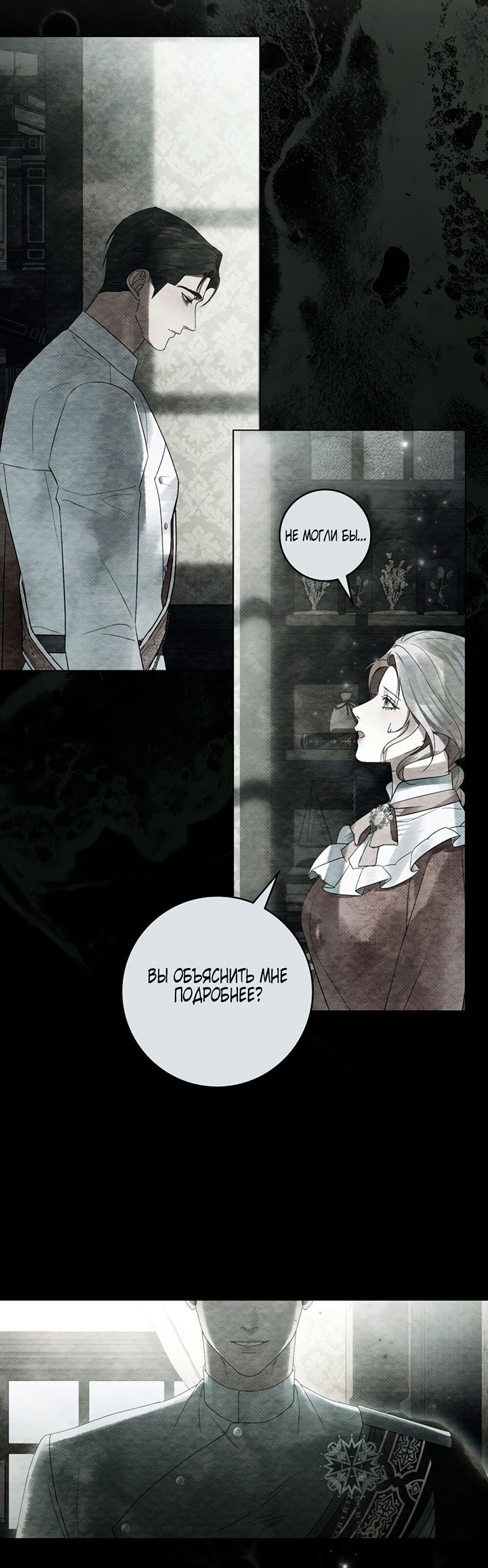 Манга Плохой муж - Глава 33 Страница 22