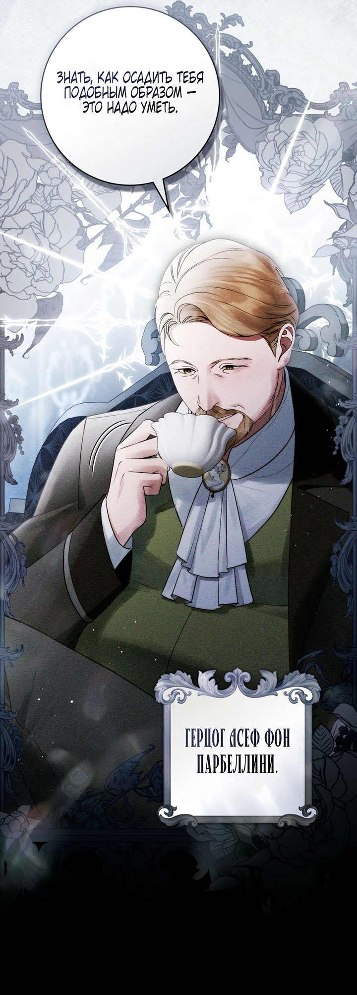 Манга Плохой муж - Глава 33 Страница 51